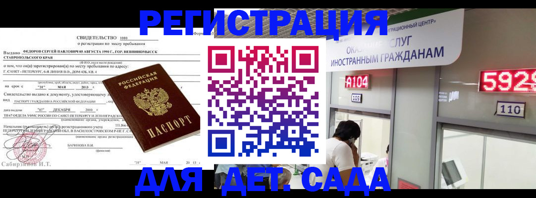 прописка иностранных граждан в Адыгейске